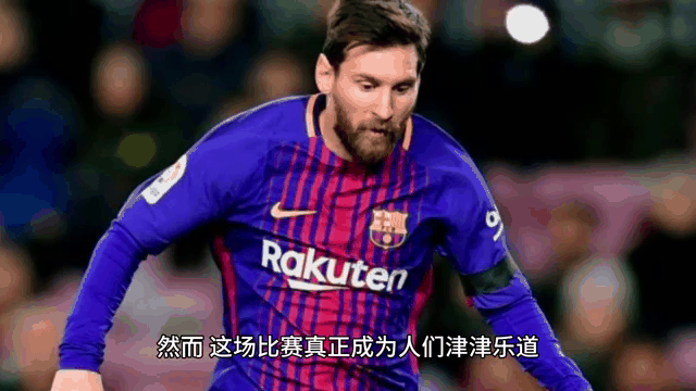 包含巴萨与皇马对决，梅西巴尔德福关键的词条